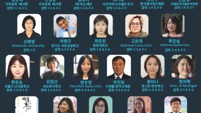 2026 제1회 북미한국학교연합회 교사연수 및 학술대회