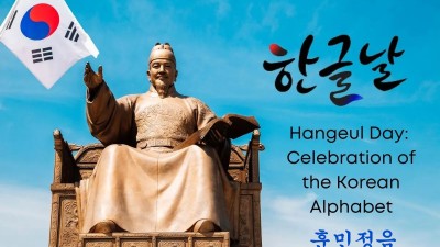 한글날