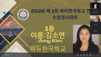 제1회 제1회 북미한국학교연합회 수업 경시 대회